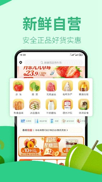 朴朴买菜 安卓最新版v5.0.6